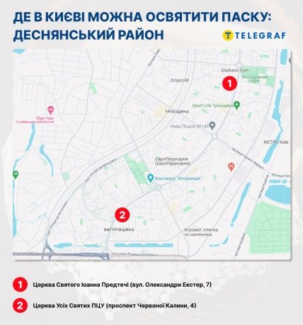 Де киянам Деснянського району святити паску?