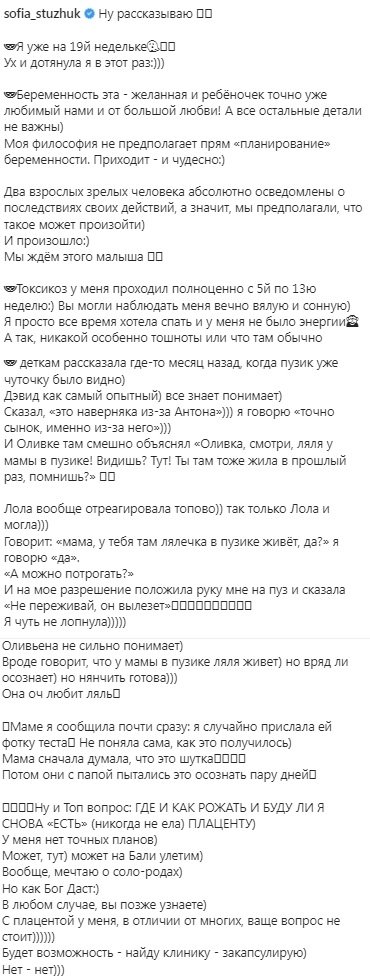 София Стужук