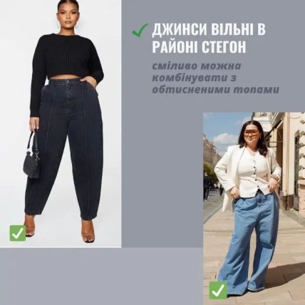 Які джинси підходять повненьким дівчатам