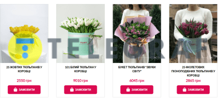 Ціни на тюльпани на сайті Tory