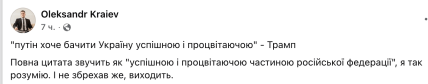 Олександр Краєв про зустріч Трампа та Зеленського