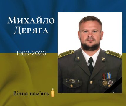 Михайло Деряга розбився у Мі-8