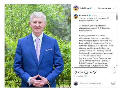 Ахметов в сентябре 2025