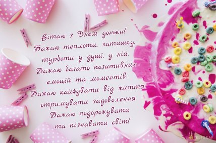 День доньки