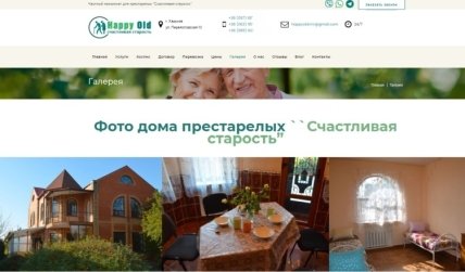пансионат Счастливая старость