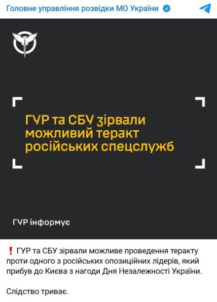 Сообщение ГУР о совместной спецоперации с СБУ