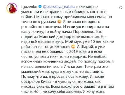 Скриншот Instagram Татьяны Гузенко, сообщение за 2 апреля 2022 года