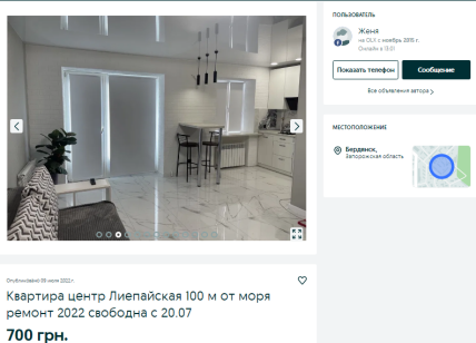 квартира в Бердянске