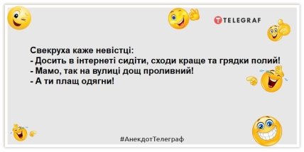 анекдоти про свекруху і невістку