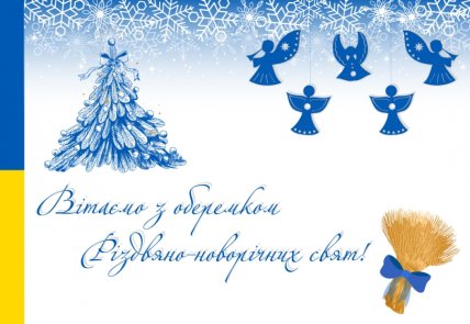 з новим роком вітання з Різдвом Христовим