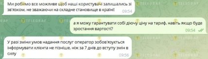 Ответ службы поддержки lifecell. Фото: "Телеграф"