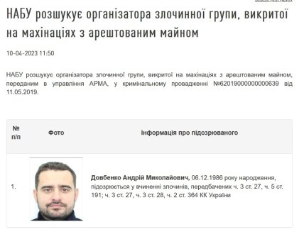 Андрей Довбенко находится в розыске с апреля 2023 года