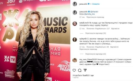 Яна Соломко, Жара