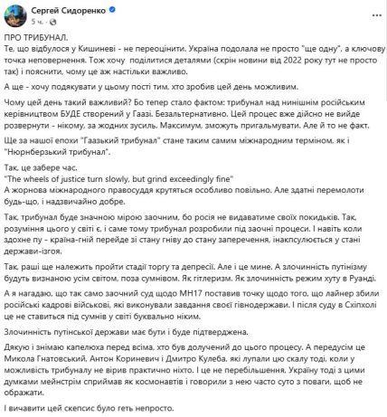 Пост Сидоренко