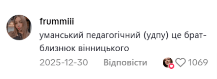 УДПУ університет