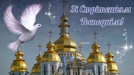 картинка зі стрітенням Господнім