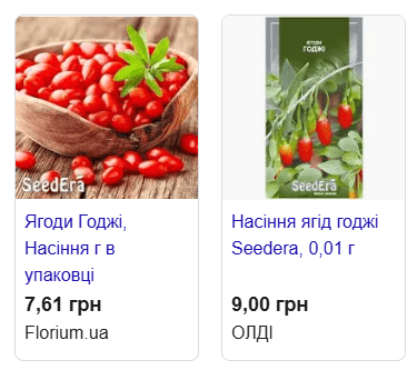 Цены на семена ягоды годжи Украина
