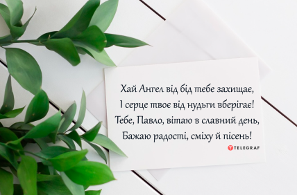 День ангела Павла поздравления