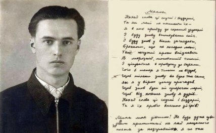 Поет Симоненко та його лист