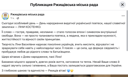 Ржищевский городской совет поздравил Костенко с Днем рождения