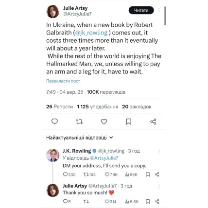 Джоан Роулінг пообіцяла українці надіслати нову книгу