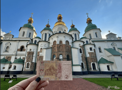 Две гривны и Софиевский собор