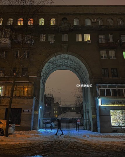Будинок з найвищою аркою в Харкові