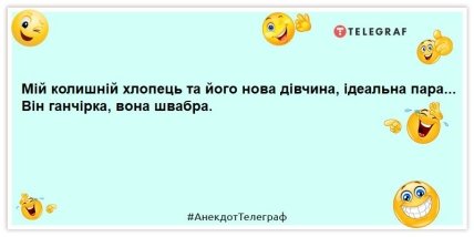 анекдот про колишніх