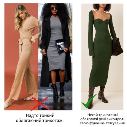 Помилка в образі з трикотажем