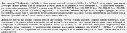 Материалы дела. Скриншот