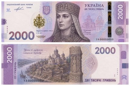 Банкнота с Княгиней Ольгой
