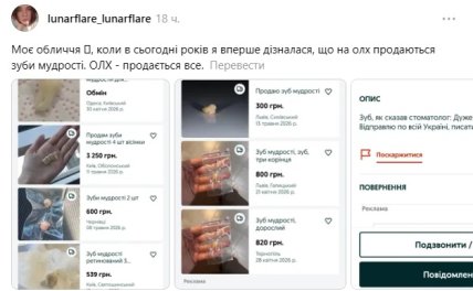 В Украине продают зубы мудрости