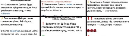 Заголовки про захоплення Дніпра