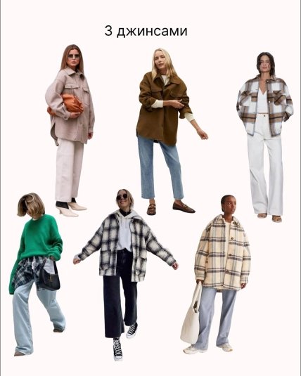 Стильные образы с рубашкой