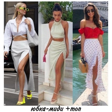 Что надеть этим летом, чтобы выглядеть стильно