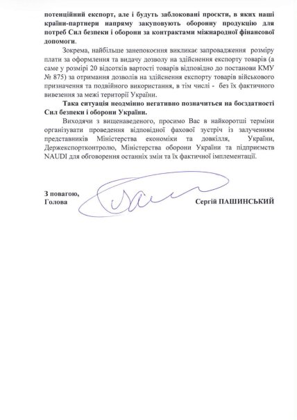 Документ NAUDI