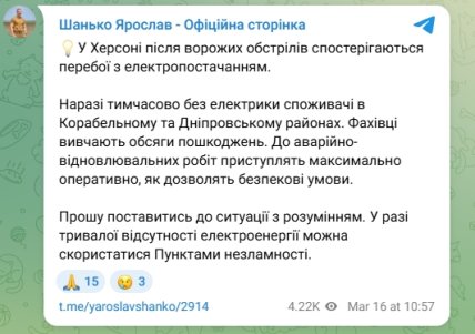 Повідомлення Ярослава Шанько 16.03.2026