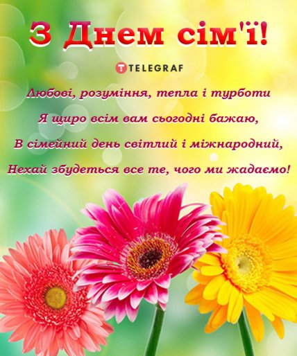 Листівки з Днем сім’ї 2022