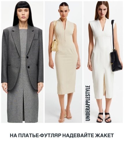 Какие платья можно носить в офис