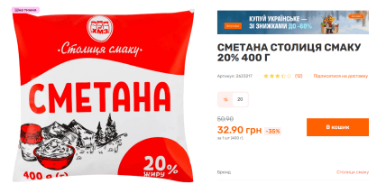 Скидка на сметану в супермаркете Варус