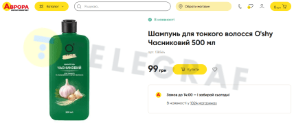 Чесночный шампунь за 99 грн