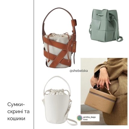 Сумки-корзины и сумки-сундуки