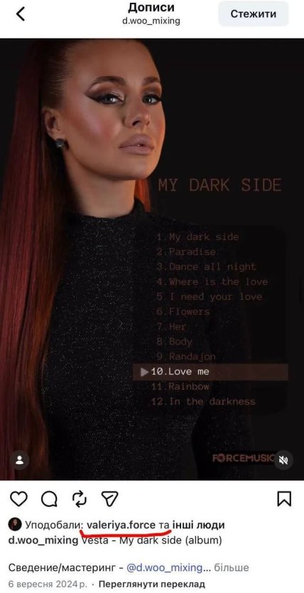 Валерия Форс