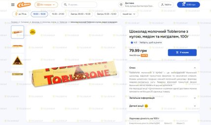 Знижкав 44% на шоколад Toblerone в Сільпо