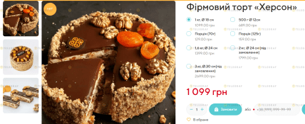 Торт Херсон цена
