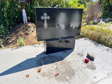 Последствия вандализма на могилах