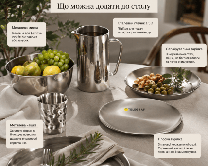 Мода на металлический сервиз вернулась – его удачно можно обыграть на столе