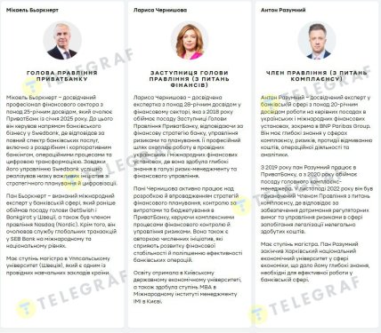 Приватбанк руководители