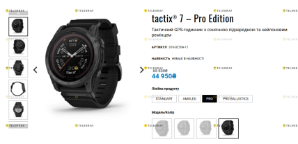 Garmin tactix 7 Pro може бути у Сирського