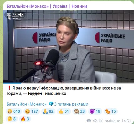 тимошенко мир